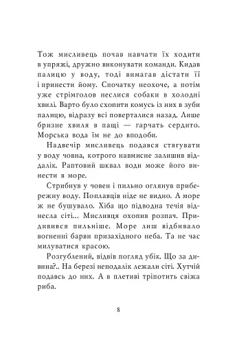 Розповіді про Північ - фото 4