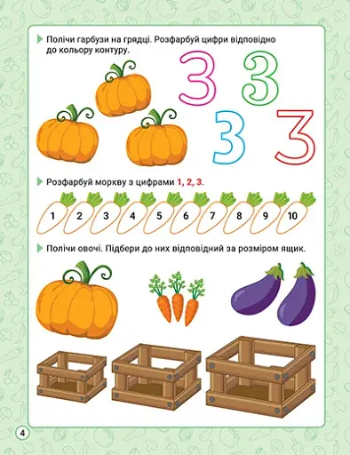 Нова академія. Вправи для розвитку дитини. 4- 5 років - О. Ю. Головко - фото 2