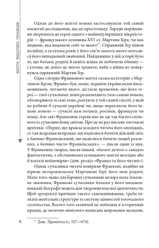 Пророк у своїй Вітчизні. Франко та його спільнота (1856—1886) - фото 5