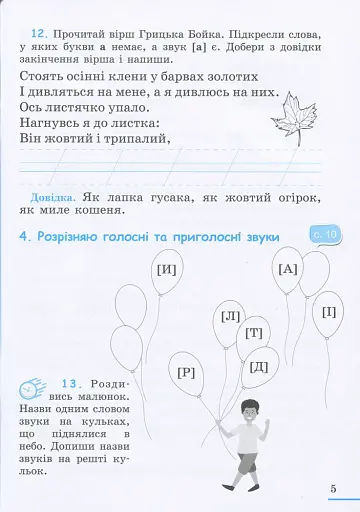 Українська мова. 2 клас. Робочий зошит. Частина 1 - фото 5
