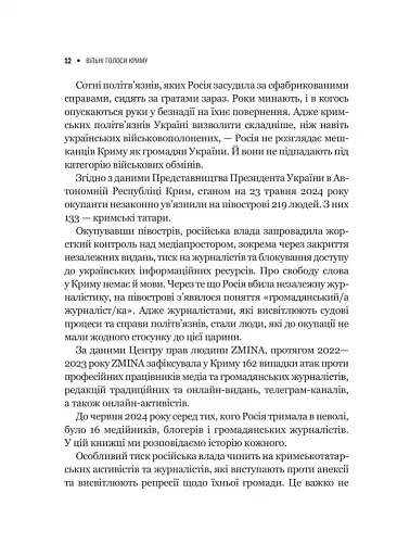 Вільні голоси Криму. Історії кримських журналістів - бранців Кремля - фото 10