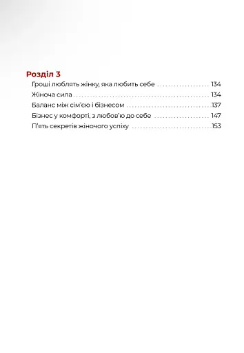 Як стати леді бос свого життя - фото 3