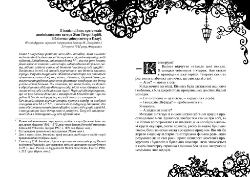 Сапфірова книга - фото 4