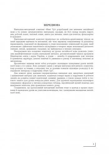 Англійська мова. 4 клас. Розгорнуте календарне планування до підручника Start Up! - фото 2