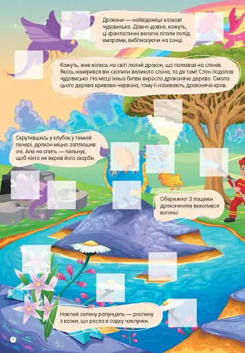 Світ навколо: Казкові герої - фото 2