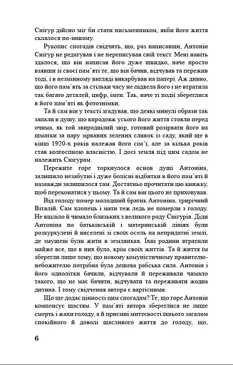 Спогади і роздуми про моє життя та Голодомор - фото 4