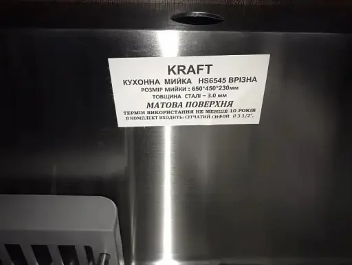 Мийка кухонна Kraft Handmade HS6545 + кошик 650х450х230х3 мм Нержавіюча сталь 30412 - фото 10