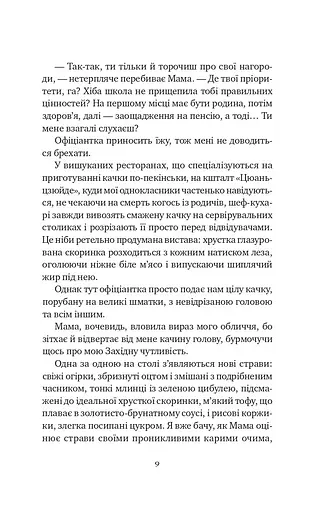 Якби ви могли побачити Еліс - Енн Лян - фото 8