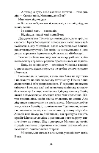 Поза межами всього - фото 8