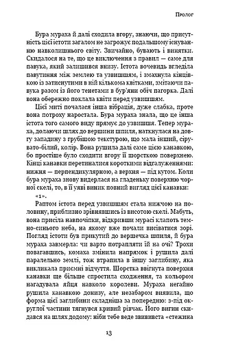 Темний ліс. Пам’ять про минуле Землі. Книга 2 - фото 9