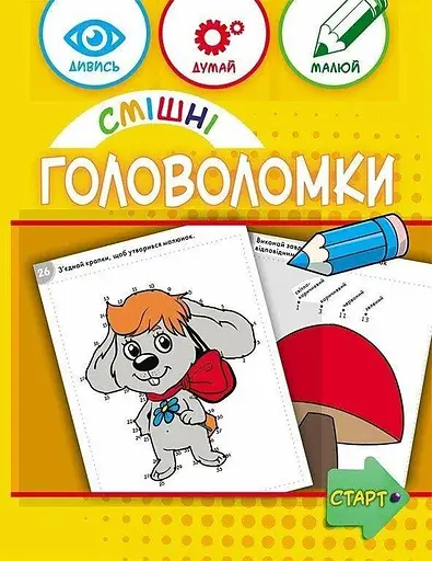 Смішні головоломки Ранок 137922 - фото 1