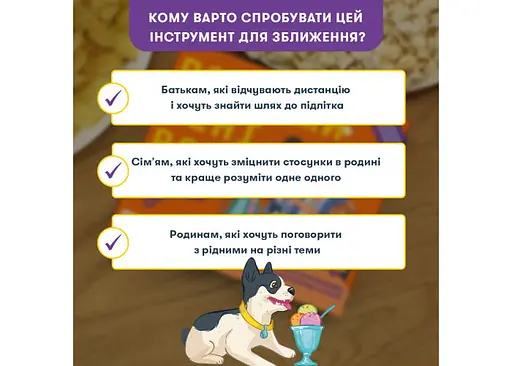 Настольная игра Оrner Разговорная игра Расскажи мне все! Родители и подростки (укр.) (orner-2161) - фото 6