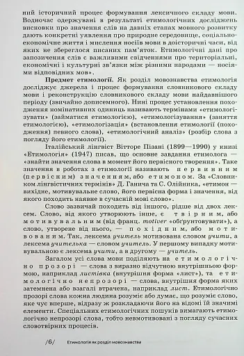 Українська етимологія - фото 6