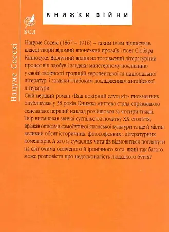 Книга Ваш покорный слуга кот. Библиотека мировой литературы - Нацуме Сосеки (Folio) - фото 2