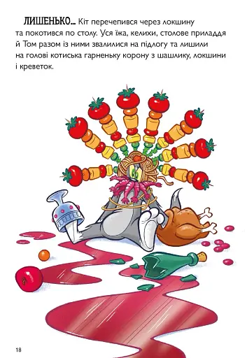 Том і Джеррі. Середньовічна халепа - фото 5