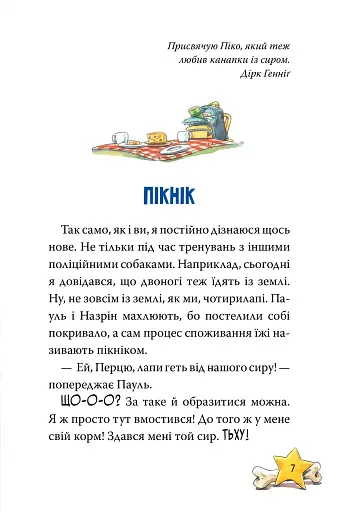 Інспектор Лап. Пограбування без слідів злочину. Книга 6 - фото 7