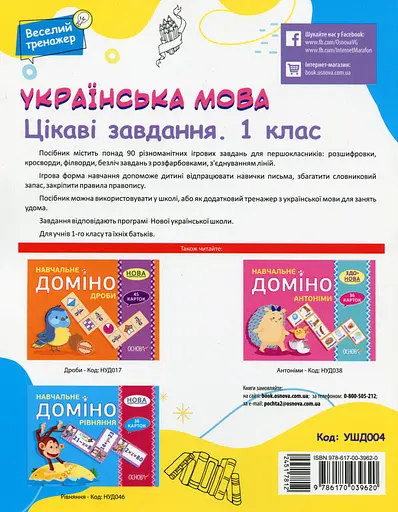 Українська мова. Цікаві завдання. 1 клас - фото 2