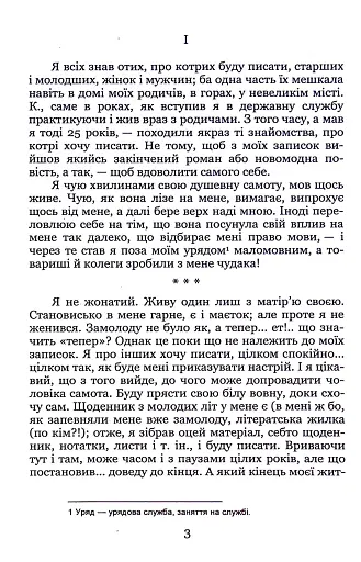 Через кладку - фото 3