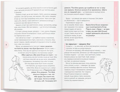 Вихід є! Завжди! Про втрату, біль і шлях до себе у найважчі моменти життя - Чуб Наталія - фото 4