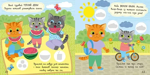 Малюк Киць-Киць: Погода - фото 3