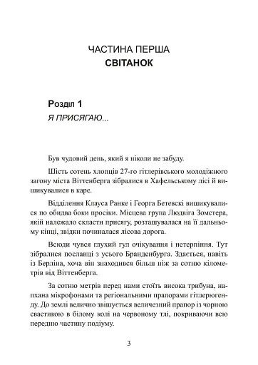 Чорний марш. Спогади офіцера СС. 1938-1945. - фото 4