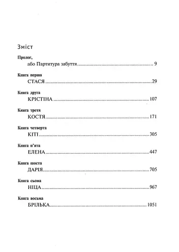 Восьме життя (для Брільки) - фото 3