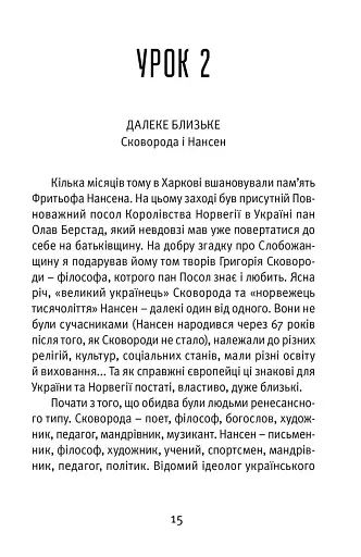 Що таке українська література - фото 7