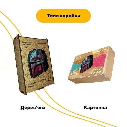Пазл деревяний Подорож Мандолорця, А2, 300+ елементів, Картонна коробка - фото 4