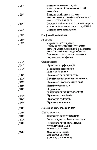 Сучасна українська літературна мова. Вправи. Завдання. За творами Т.Г. Шевченка - фото 4