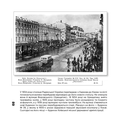 Київ 1930-х років у листівках видавництва Мистецтво - фото 5