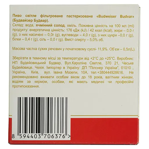 Набор: пиво Budweiser Budvar Original (5 шт. х 0.5 л = 2.5 л) + кружка 0.3 л - фото 7