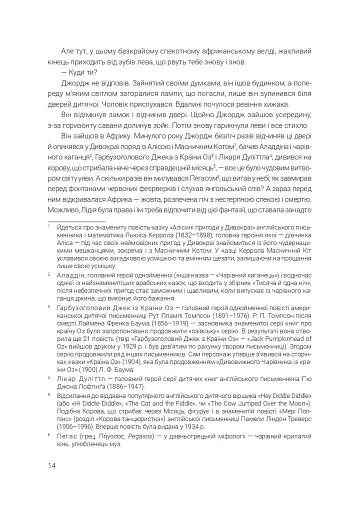 Ілюстрований Чоловік. Збірка оповідань - фото 11