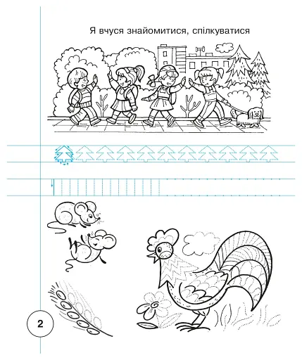 Українська мова. 1 клас. Зошит з письма та розвитку зв'язного мовлення. Пропис. Частина 1 (до "Букваря. 1 клас" автори Вашуленко М. С., Вашуленко О. В.) - фото 3