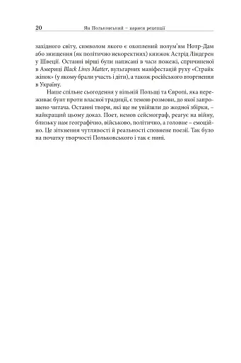 На землі і на небі. Нариси про земну і небесну батьківщину Яна Польковського - фото 9