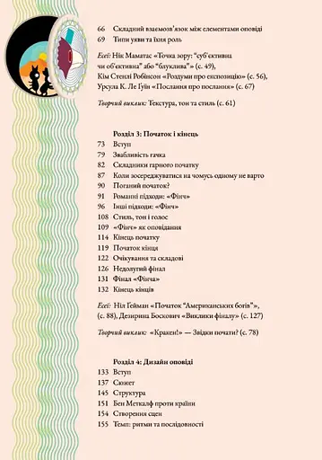 Дивопис: ілюстрований посібник з натхненного письменництва - фото 2