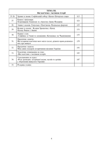 Вступ до історії України. 5 клас. Конспекти уроків - фото 5