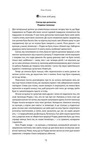 Нотатки з кухні «переписування історії» - фото 13