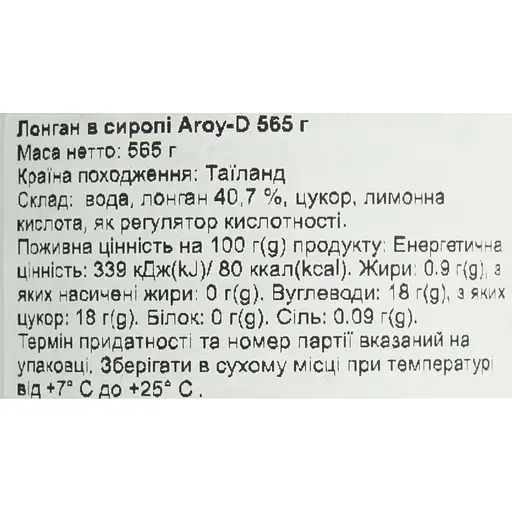 Лонган в сиропі Aroy-D 565 г - фото 4