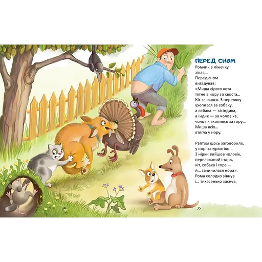 Маю вам, діти, на вушко сказати - Микола Возіянов (9789669892331) - фото 5