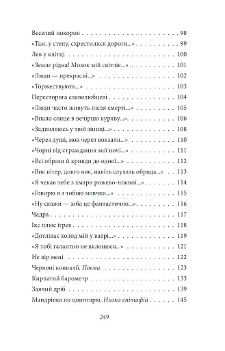 Тиша і грім. Поезії (ШБ-міні) - фото 5