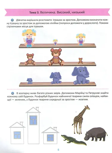 Підготовка до школи. Математика 5+ - фото 7