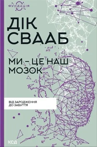 Ми - це наш мозок