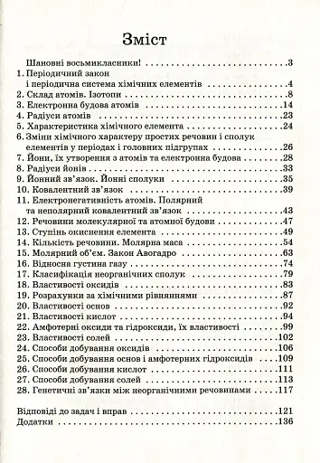 Хімія. Задачі та вправи. Навчальний посібник 8 клас - фото 2
