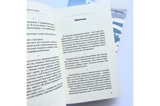 Дорога на Захід - фото 4