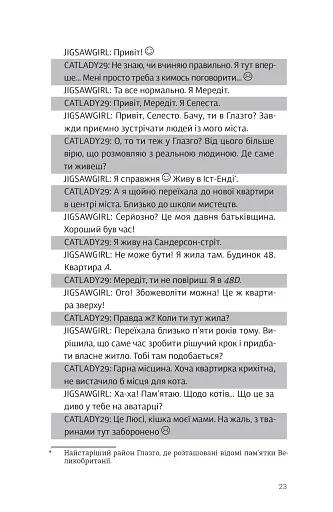 Самотність Мередіт - фото 13