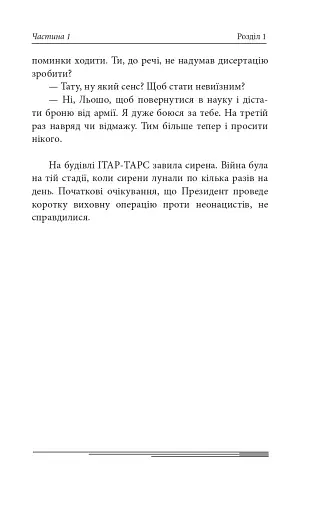 Післязавтра. Том 1. Роман про великі гроші - фото 10