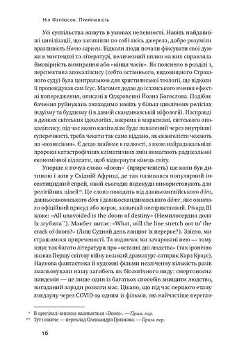 Приреченість: політика і катастрофи - фото 10