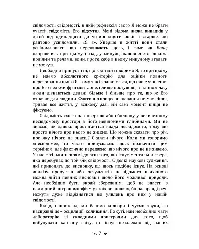 Символічне життя. Тавістокські лекції про теорію та практику аналітичної психології - фото 7