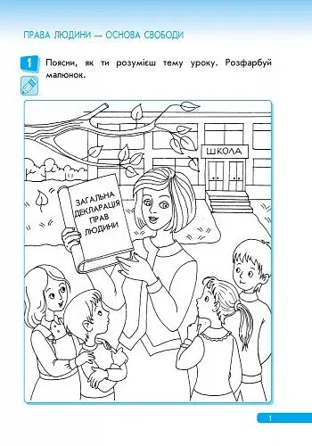 Правознайко. Робочий зошит з права. 2 клас - фото 2