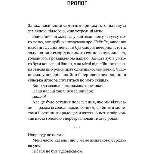 Невимовні речі - Джесс Лаурі - фото 5